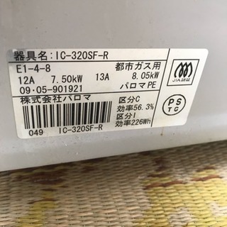 パロマ都市ガス用グリル付き二口ガステーブルの画像