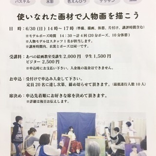 1day人物画講座 参加者募集！