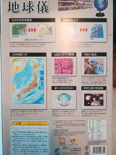 値下げ【約55%OFF】【高級地球儀/新品】地球儀26cm 行政図タイプ 日本地図付 昭和カートン 