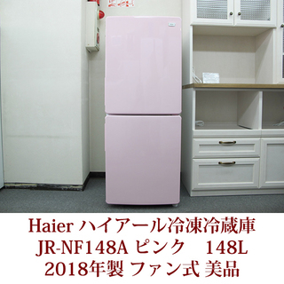 Haier ハイアール ２ドア冷凍冷蔵庫 JR-NF148A 2...