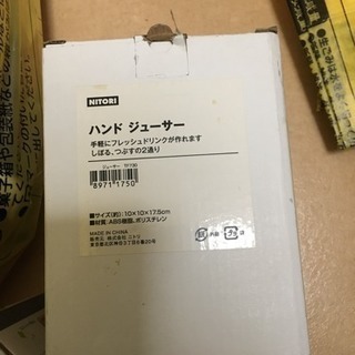 ハンドジューサー
