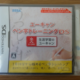 ユーキャン　ペン字トレーニングDS　未開封品