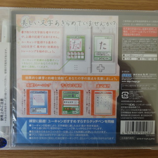 ユーキャン　ペン字トレーニングDS　未開封品の画像