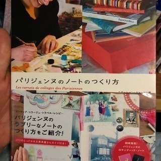 パリジェンヌのノートのつくり方