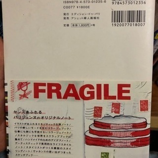 パリジェンヌのノートのつくり方の画像