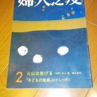 婦人之友   s62年