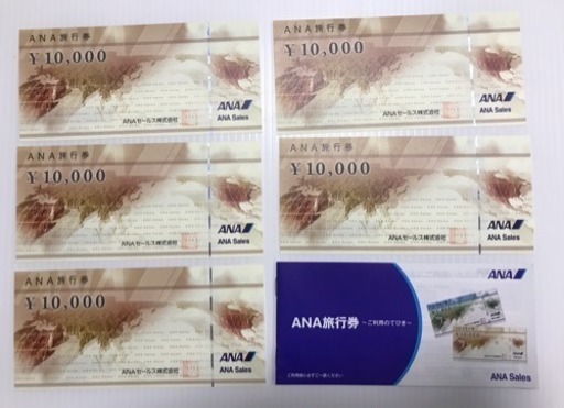 ANA 旅行券 10,000円✖️5枚 5万円分 50,000円分 全日空 2023年 3月31日 有効期限