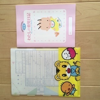しまじろう出生届&育児ダイアリー