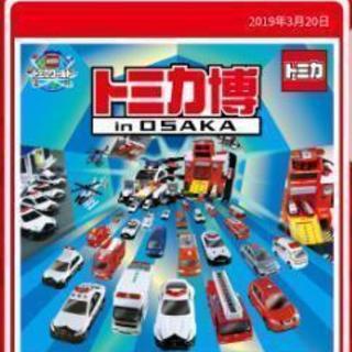 トミカ博　大阪　2019