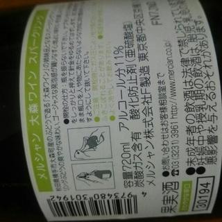 メルシャン 大森ワイン果実酒の画像