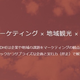 ♪ ディレクター（マーケティング企画）♬ 恵比寿・代官山オフィス...