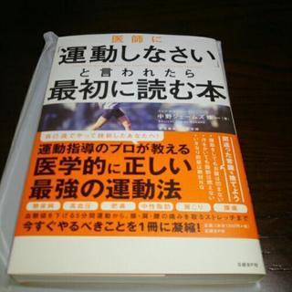 運動しなさいと言われたら最初に読む本