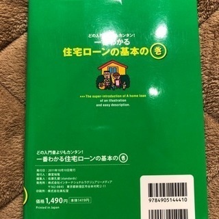 書籍「一番わかる住宅ローンの基本のき」の画像