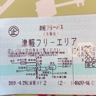 津軽フリーパス29日、30日の画像