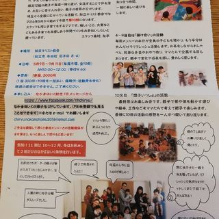 知立なかまほいく5/9〜7/11
