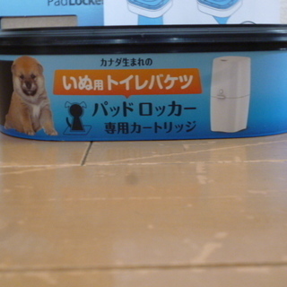 値下げ！いぬ用トイレバケツ　パッドロッカー本体と新品カートリッジ１個付き (本体にも途中使用ですがカートリッジが付いています。)の画像