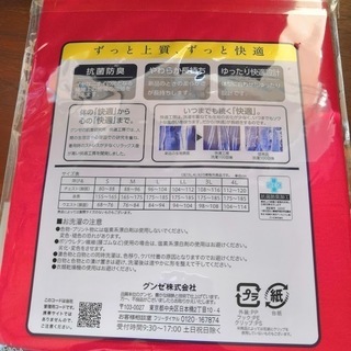 【未使用品】グンゼ快適工房　半袖U首　M　日本製の画像