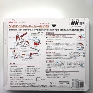 タッカー 新品未開封の画像