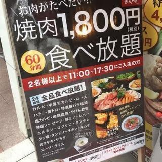 [池袋 焼肉 3日17:00]今日焼肉行きませんか😃？