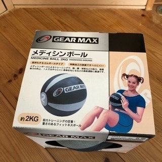 2キロのメディシンボール 