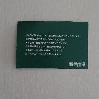 【4/30まで】眼鏡市場 割引券の画像