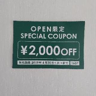 【4/30まで】眼鏡市場 割引券
