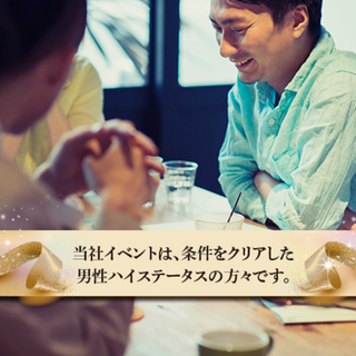 5月15日(水) 【既婚者限定】【30代中心】…女性をエスコート...