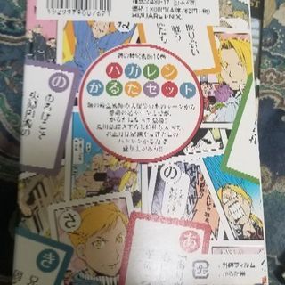 鋼の錬金術師ハガレンカルタセットの画像