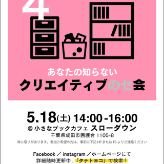 第４回 あなたの知らないクリエイティブのセ会