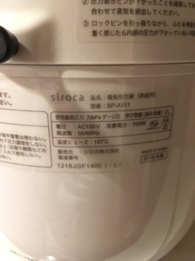 電気圧力窯 siroca