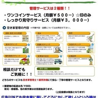空き家管理はじめました☆