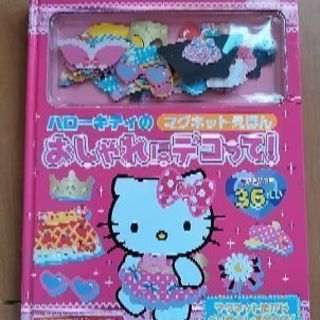 キティーちゃんマグネット絵本