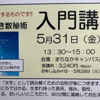 はづき数秘術入門講座　5月31日
