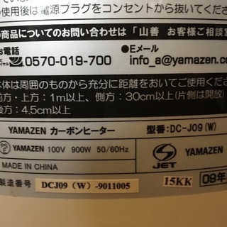 YAMAZEN カーボンヒーター DC-J09Wの画像