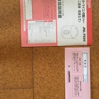 差し上げます→炊飯器（三合）の画像
