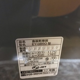 【値下げしました】食器乾燥機の画像