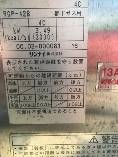 リンナイペット 魚焼き