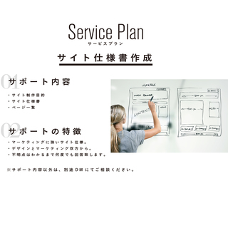 【初心者必見】集客できるWebサイト構成・仕様をレクチャーしますの画像