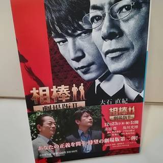 相棒 劇場版2 (小学館文庫) 