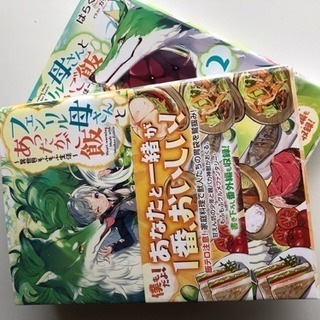 フェンリル母さんとあったかご飯1〜2巻