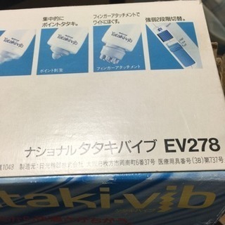 (交渉中)肩たたき器具ーたたきバイブーナショナル(パナソニック)の画像