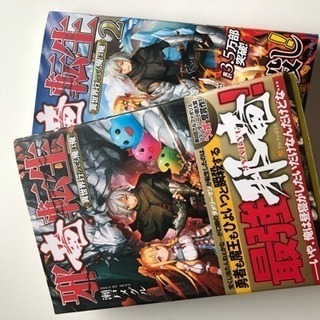 邪竜転生1〜2巻