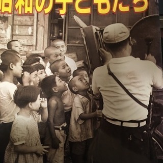親から子に伝えたい昭和の子どもたち