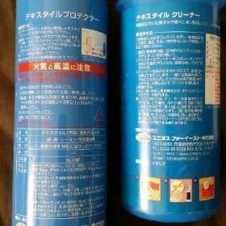 【※取引中】Textile Master のテキスタイルクリーナーとプロテクターのセットの画像