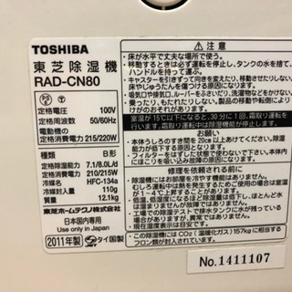 東芝除湿機 RAD-CN80の画像