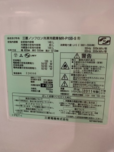 y435☆ 三菱 2ドア冷蔵庫 146L 2011年 動作確認済み