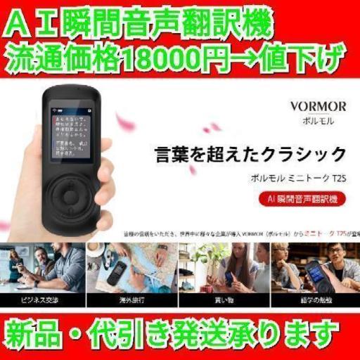 翻訳機 世界70言語対応 双方向瞬時音声翻訳機 オンライン式