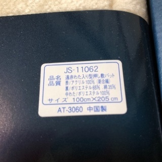 新品 敷パット 遠赤綿入りの画像