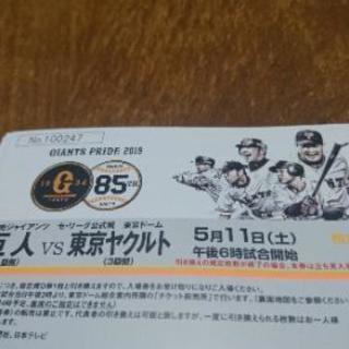 巨人vsヤクルトのチケット引換券です‼️