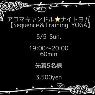 GWイベント☆アロマキャンドルナイトヨガ